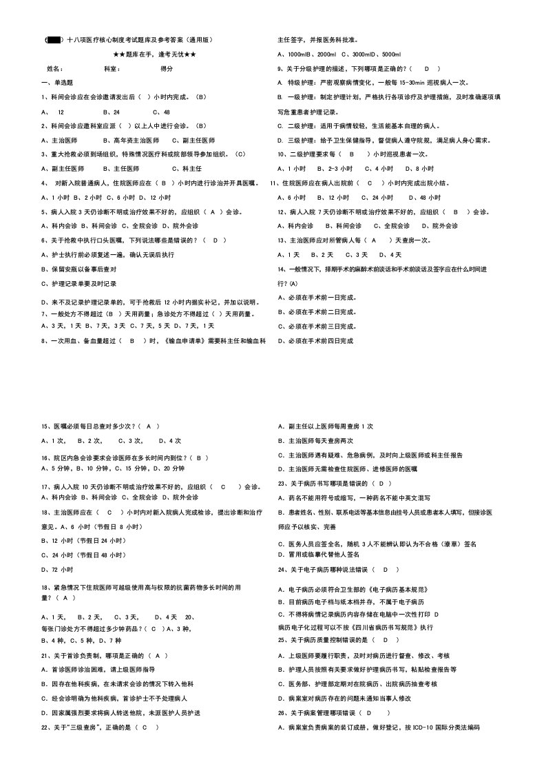 十八项医疗核心制度考试题库及答案