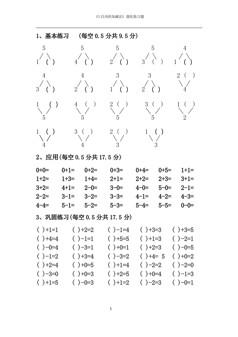 编写--5以内加减法【综合测试卷一】