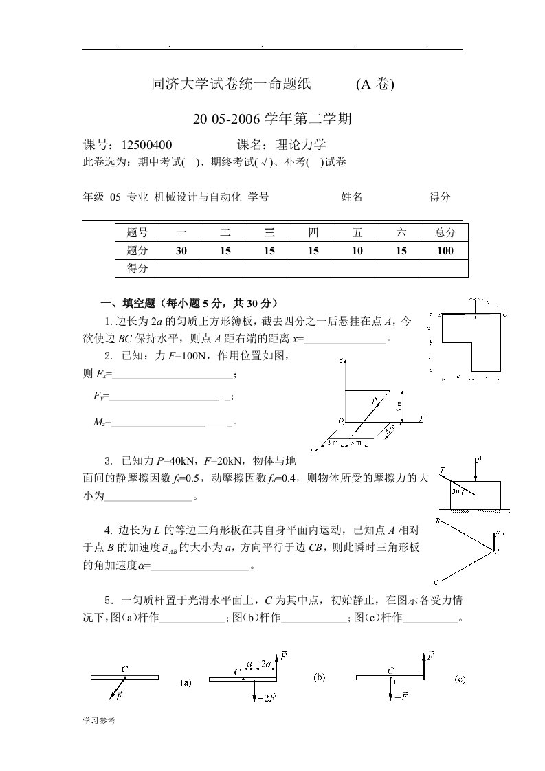 同济大学试卷统一命题纸(A卷)