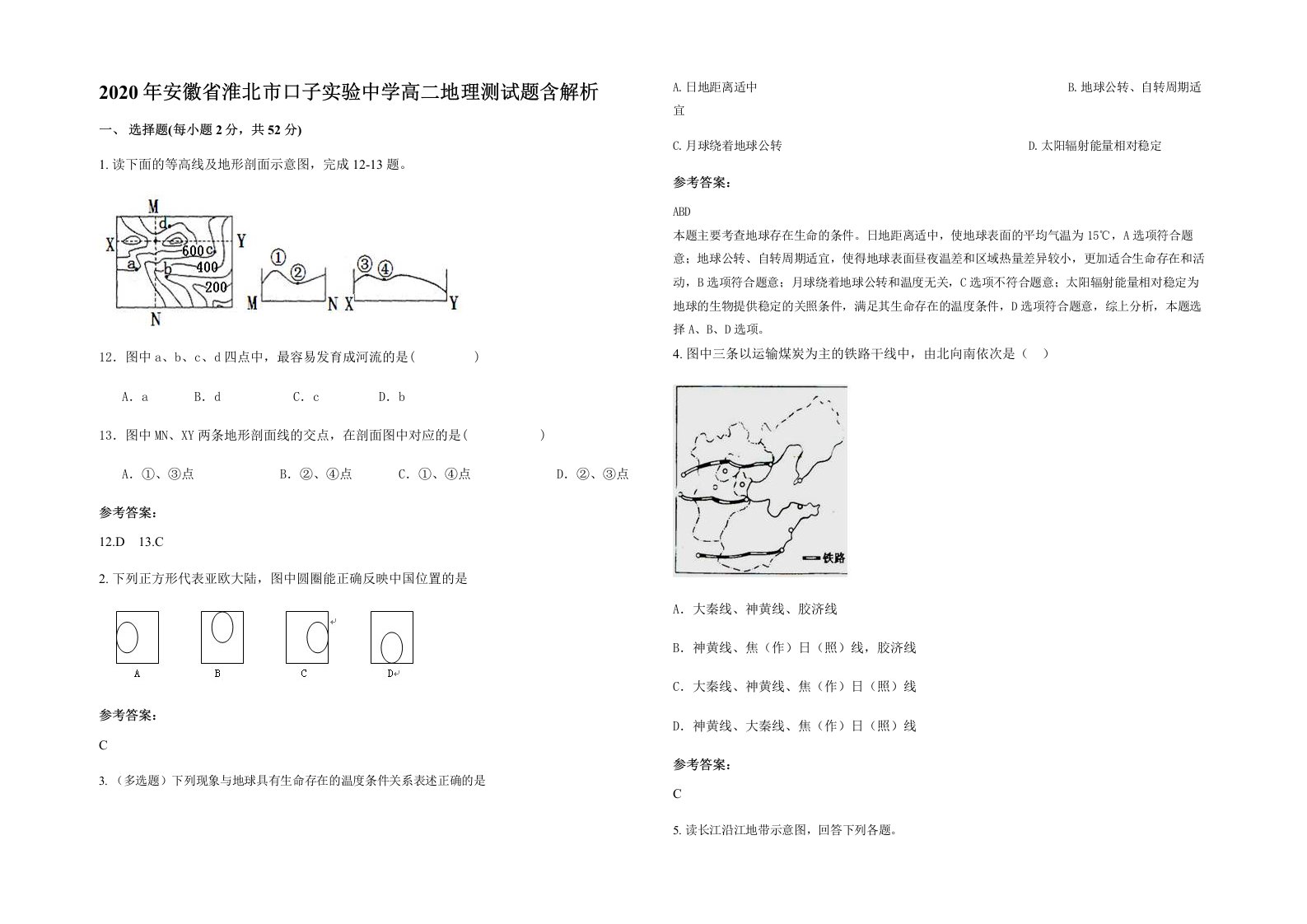 2020年安徽省淮北市口子实验中学高二地理测试题含解析