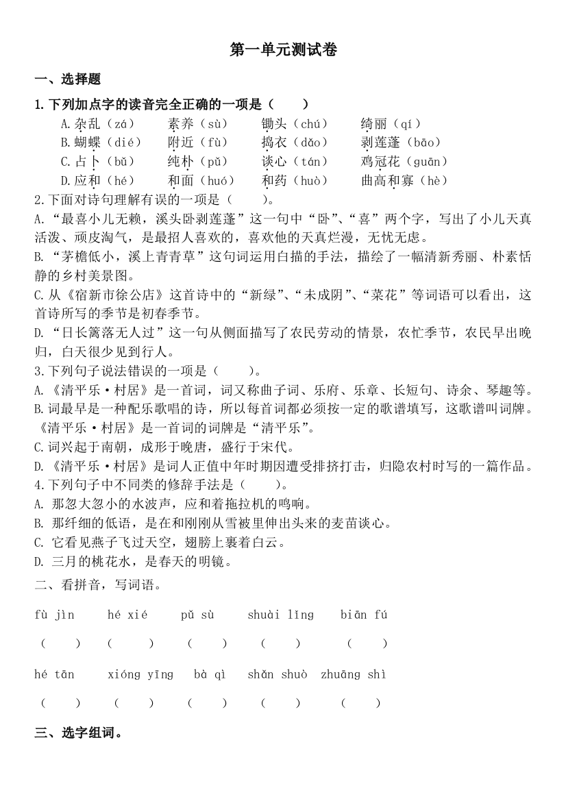 部编四年级下册语文练习题