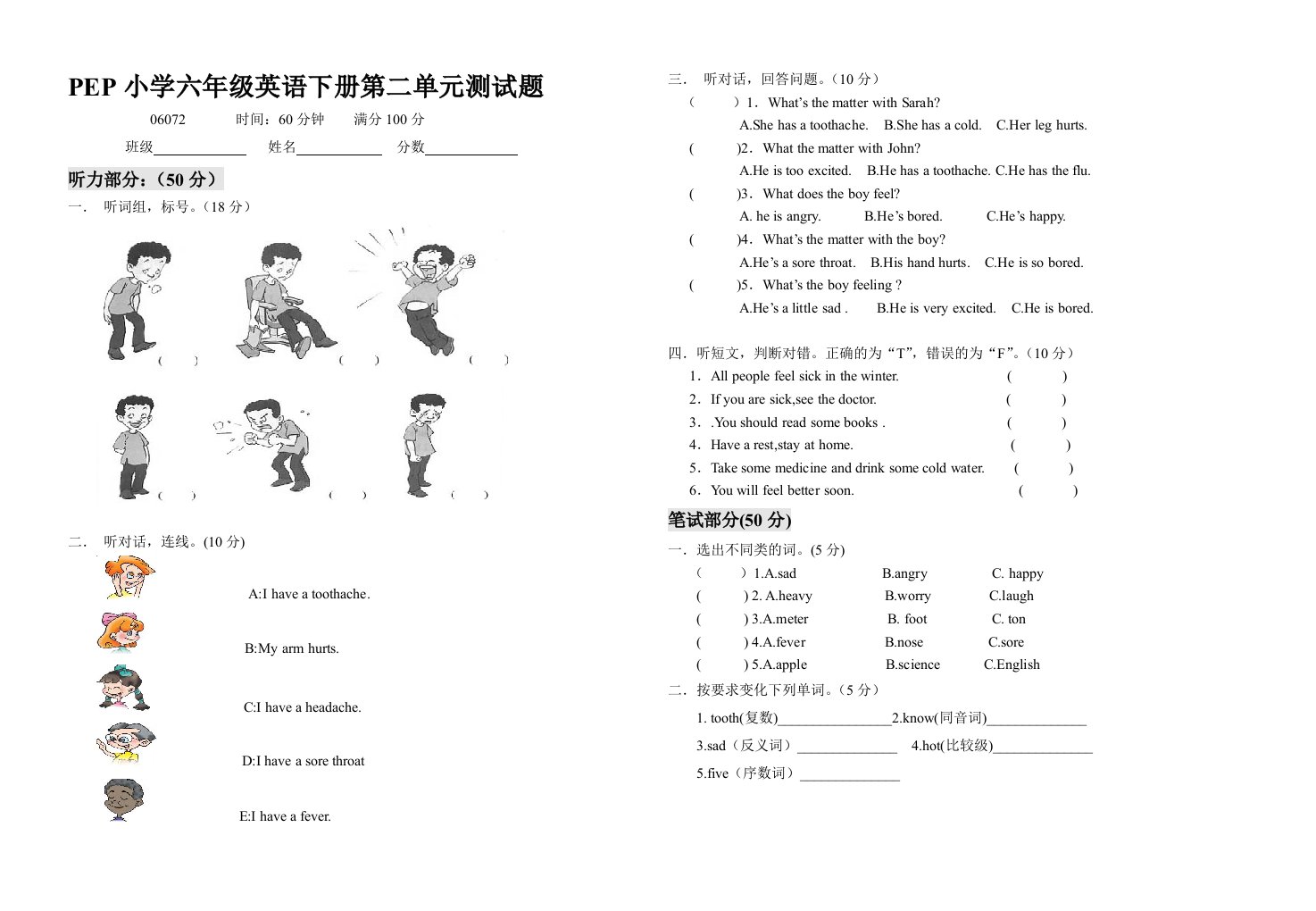 PEP小学六年级英语下册第二单元测试题