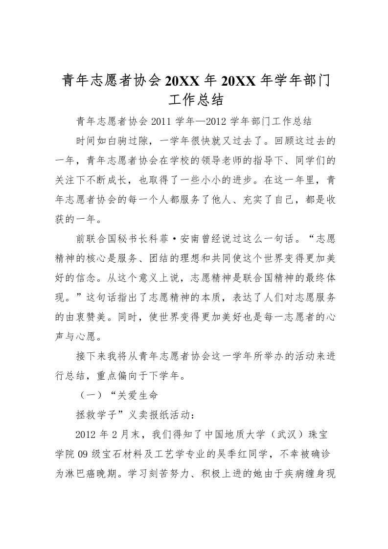 2022-青年志愿者协会学年部门工作总结