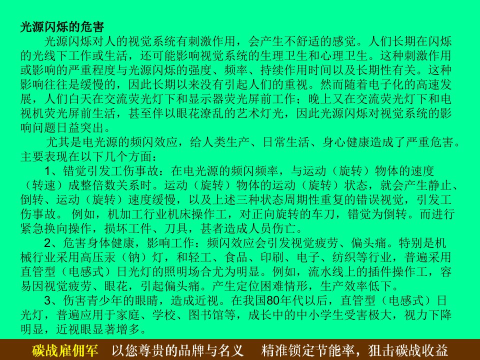 光源闪烁的危害