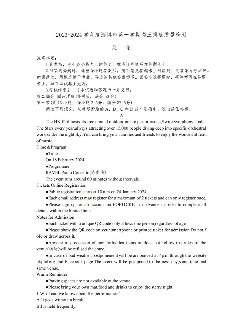 山东省淄博市2023-2024学年高三上学期期末摸底质量检测英语试题含答案