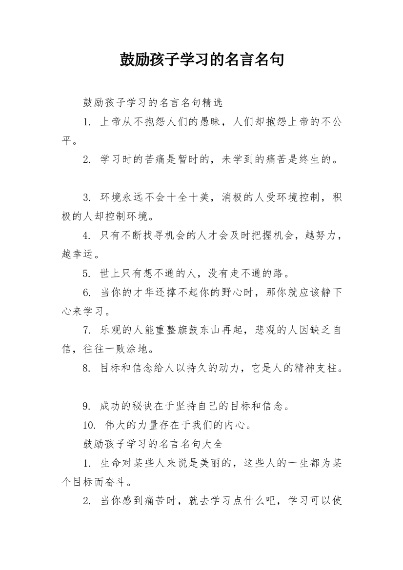 鼓励孩子学习的名言名句_1