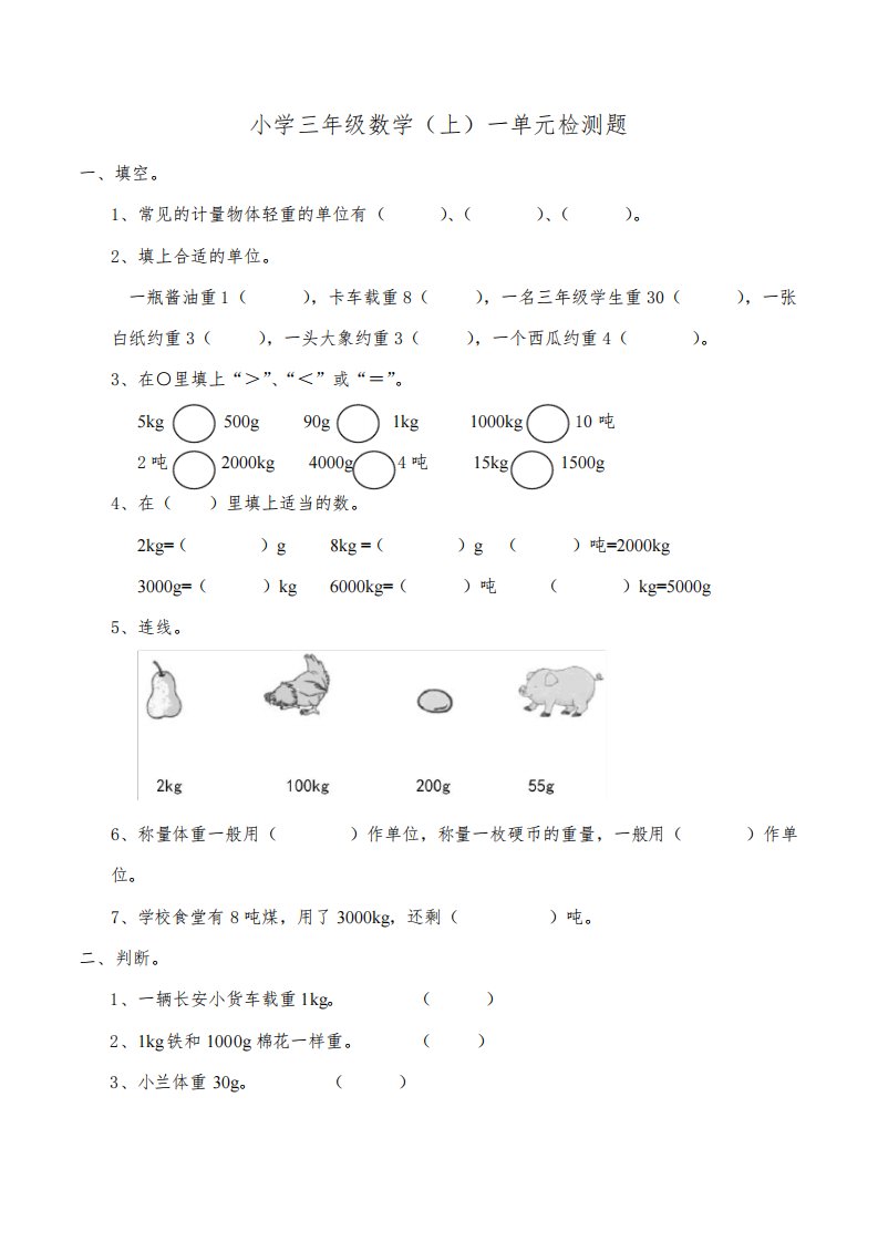 西师大版小学数学三年级上册第一单元检测试题含答案(全册)