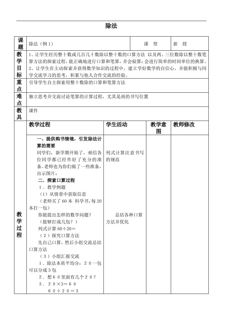 苏教版四年级上册数学教案