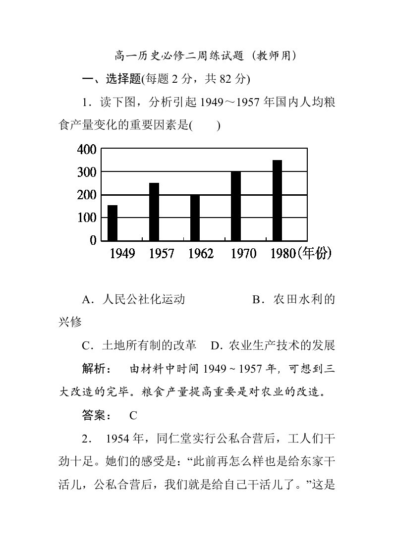 高一历史必修二周练试题(教师用)