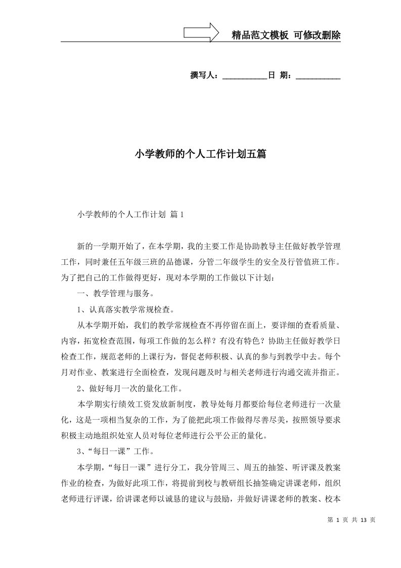 小学教师的个人工作计划五篇二