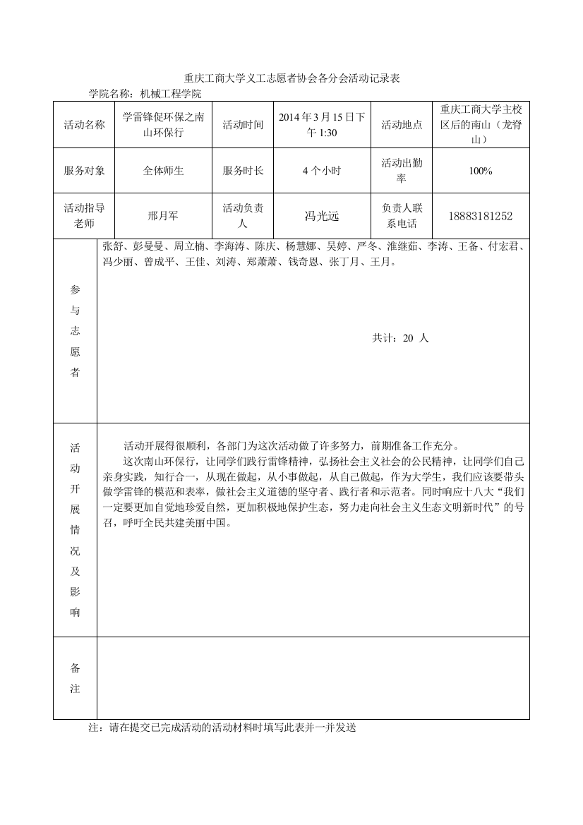 已完成活动记录表-南山环保行