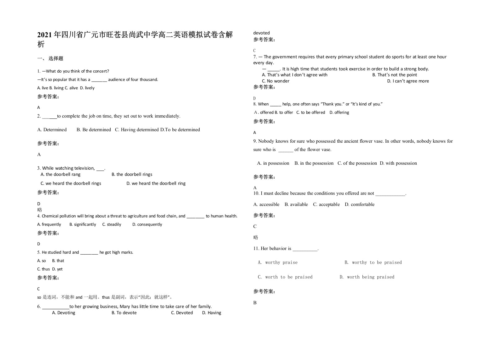 2021年四川省广元市旺苍县尚武中学高二英语模拟试卷含解析