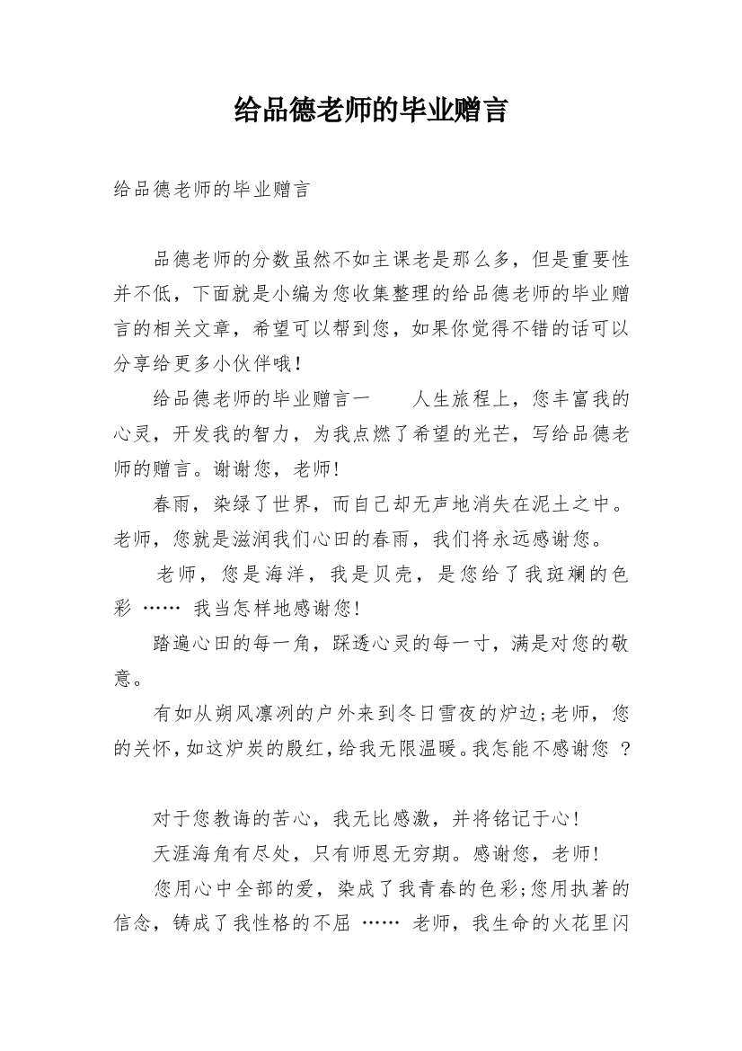 给品德老师的毕业赠言