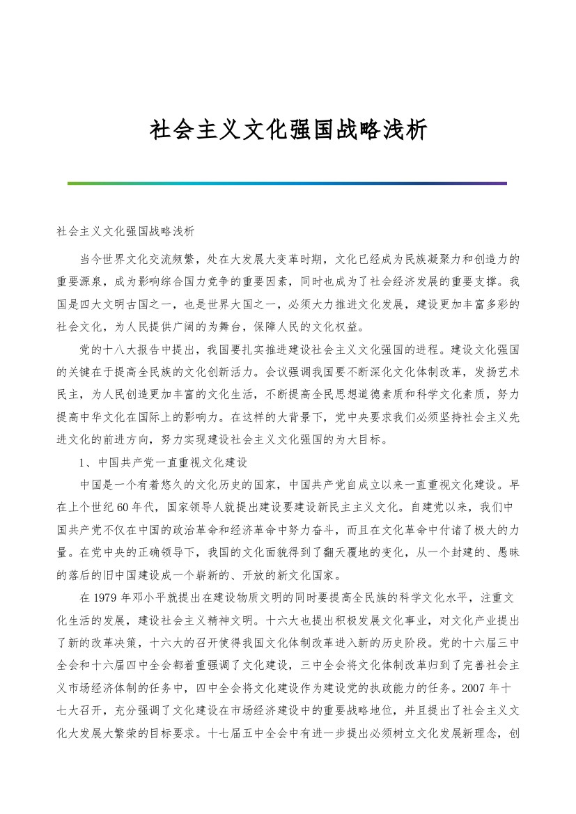 社会主义文化强国战略浅析