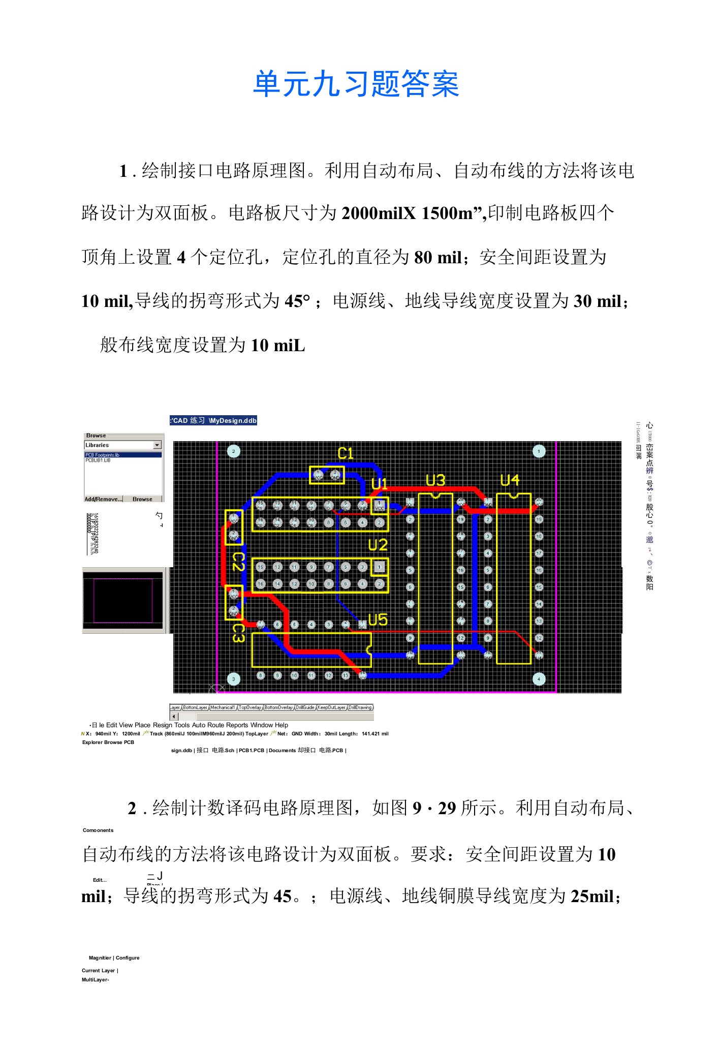 《电子线路CAD》课后习题及答案9