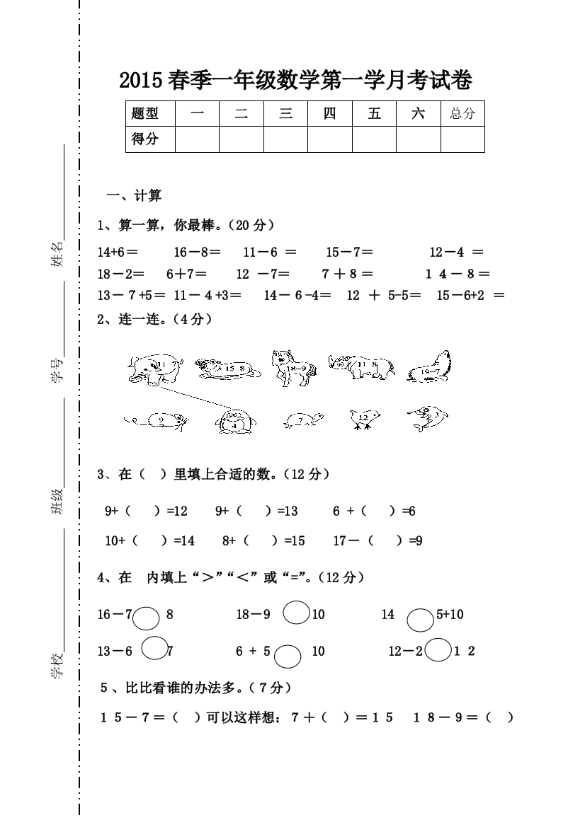 2015一年级数学下册第一次月考试卷s