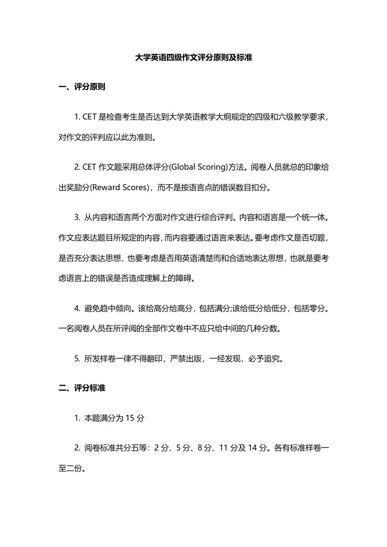 大学英语四级作文评分标准