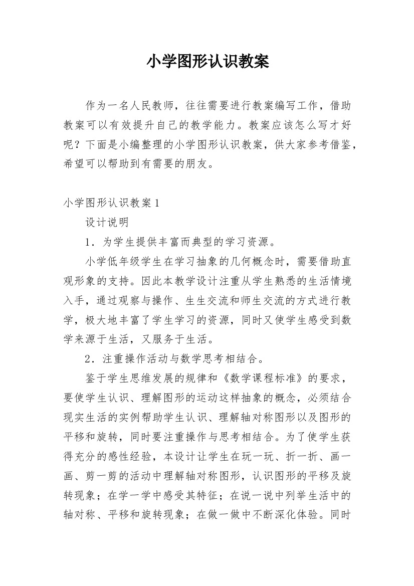 小学图形认识教案_1