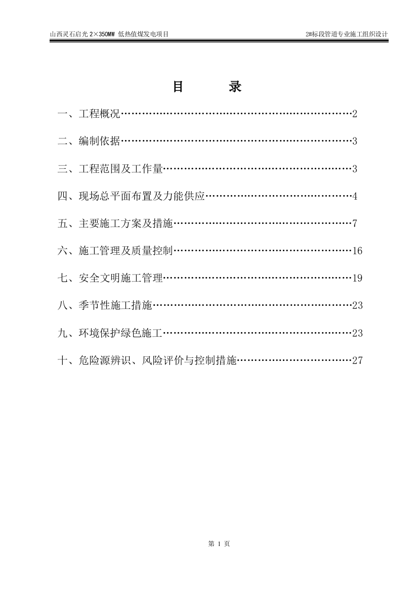 山西灵石启光2×350mw低热值煤发电项目管道专业设计学士学位论文