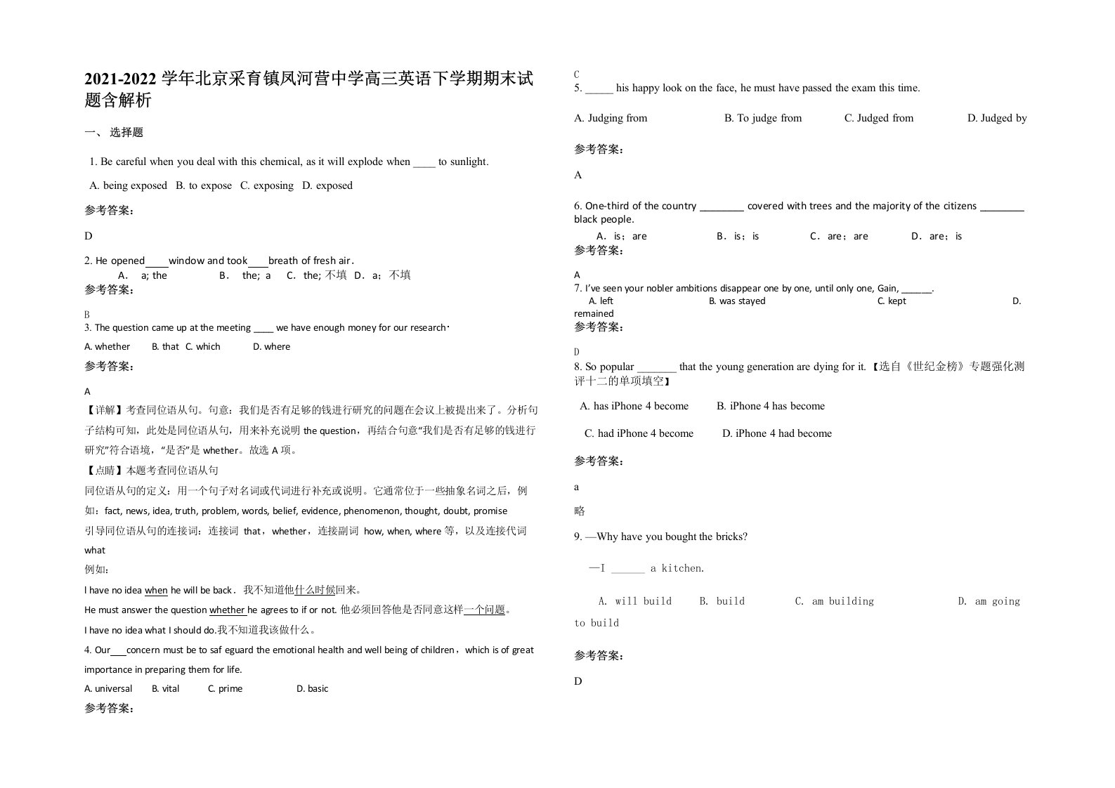 2021-2022学年北京采育镇凤河营中学高三英语下学期期末试题含解析