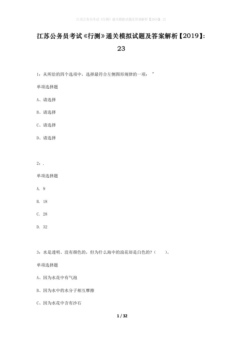 江苏公务员考试行测通关模拟试题及答案解析201923_10