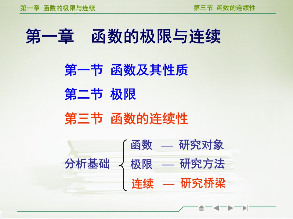 高等数学函数连续性教学ppt