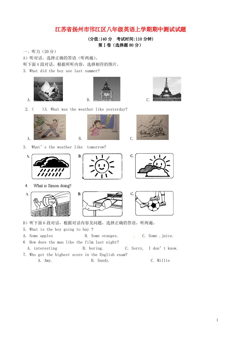 江苏省扬州市邗江区八级英语上学期期中测试试题