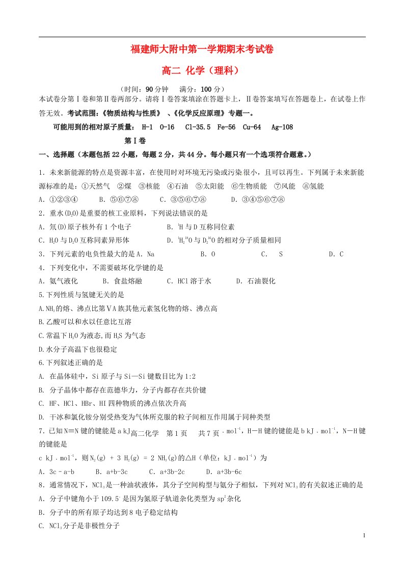 福建省师大附中高二化学上学期期末考试试题