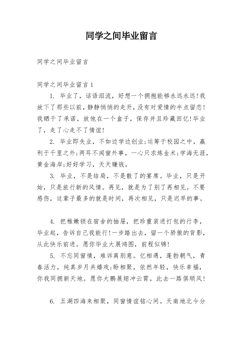 同学之间毕业留言_1