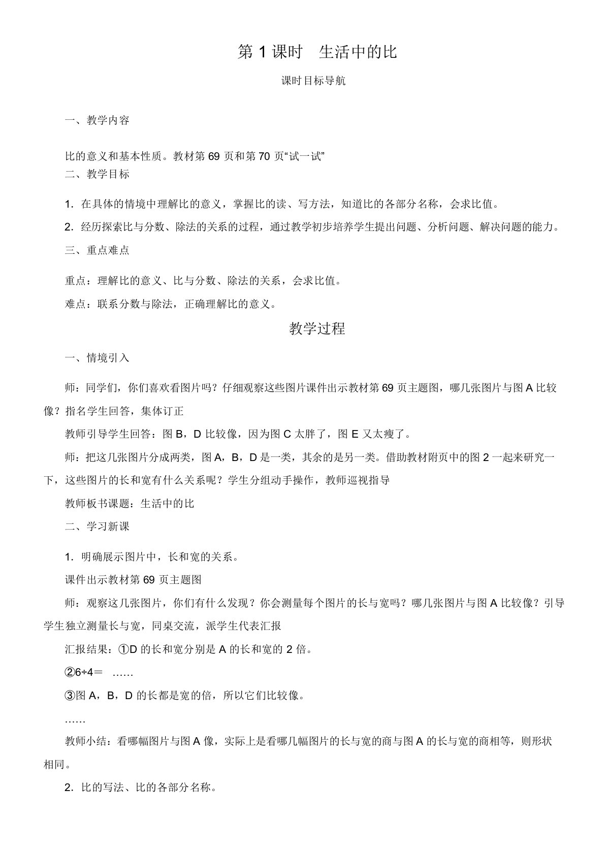 北师大版数学六年级上册6.1