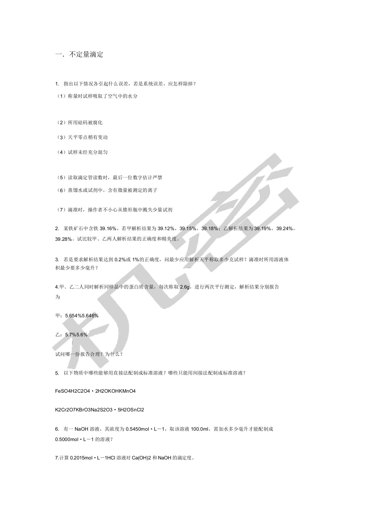 解析总结计划化学试题