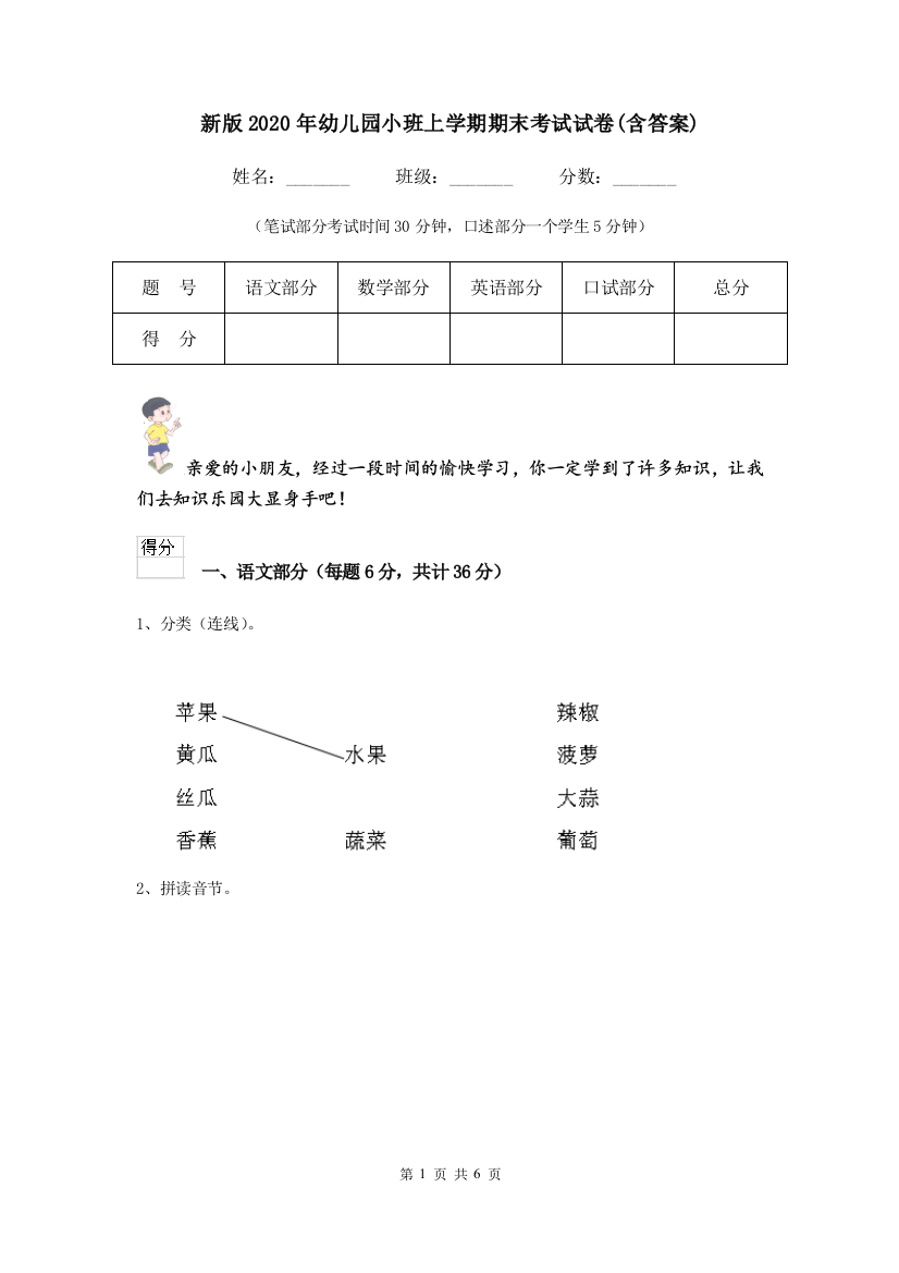 新版2020年幼儿园小班上学期期末考试试卷(含答案)