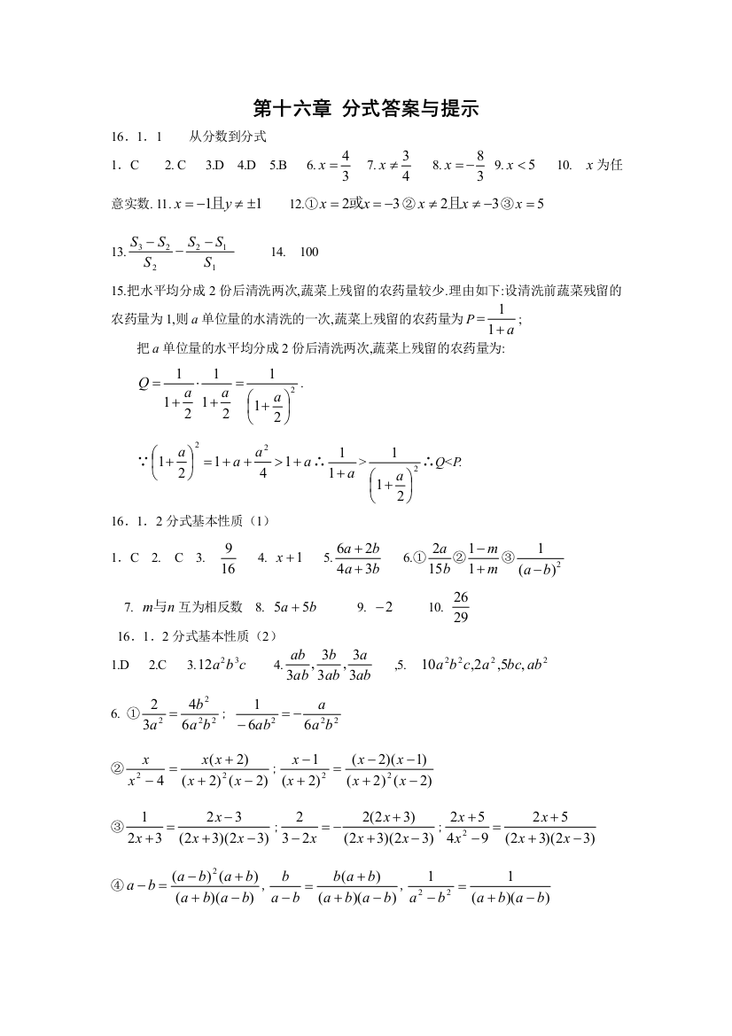 【小学中学教育精选】分式答案