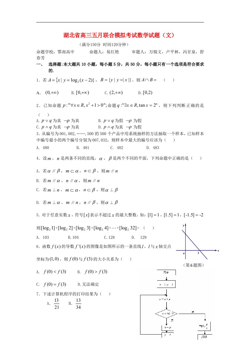 湖北省鄂南高中、黄石二中、鄂州高中高三数学五月联合模拟考试试题