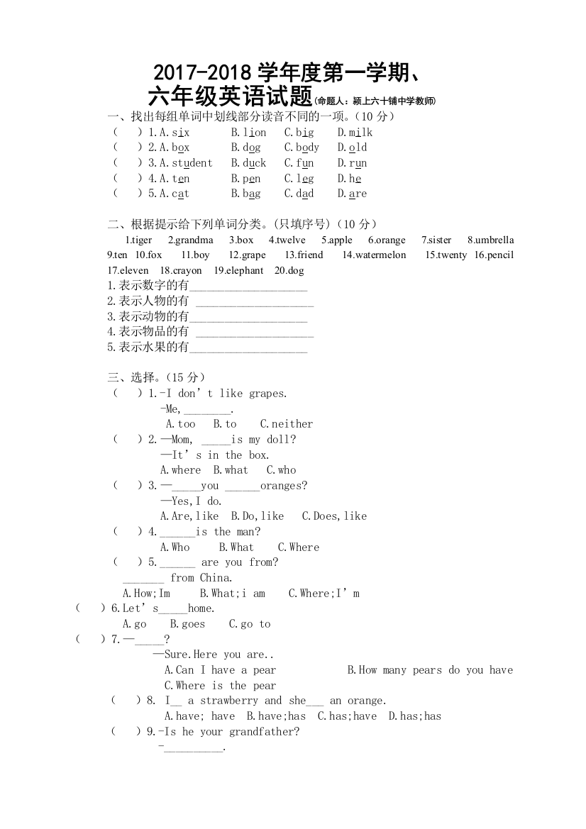 (完整版)六年级英语试卷含答案