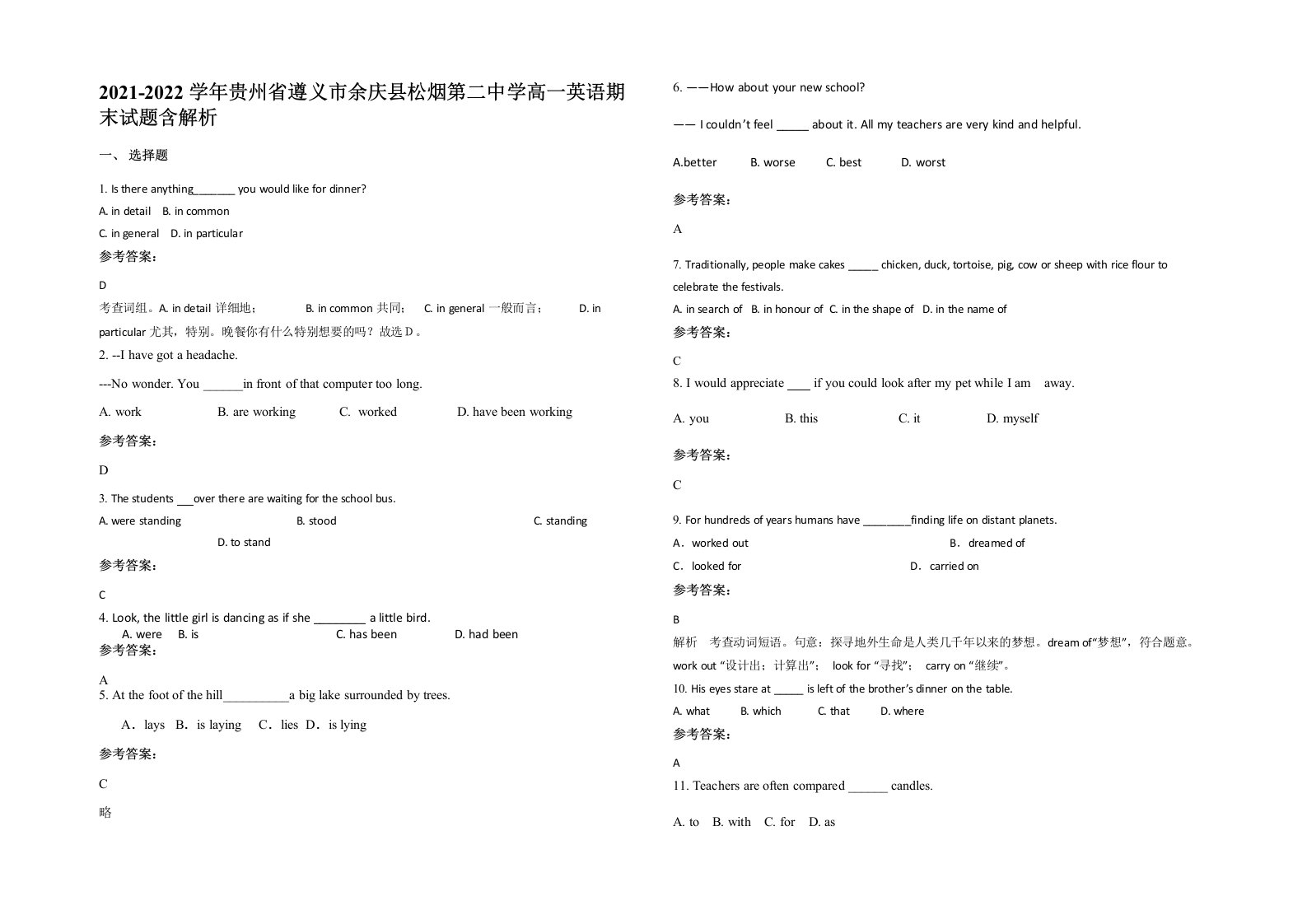 2021-2022学年贵州省遵义市余庆县松烟第二中学高一英语期末试题含解析