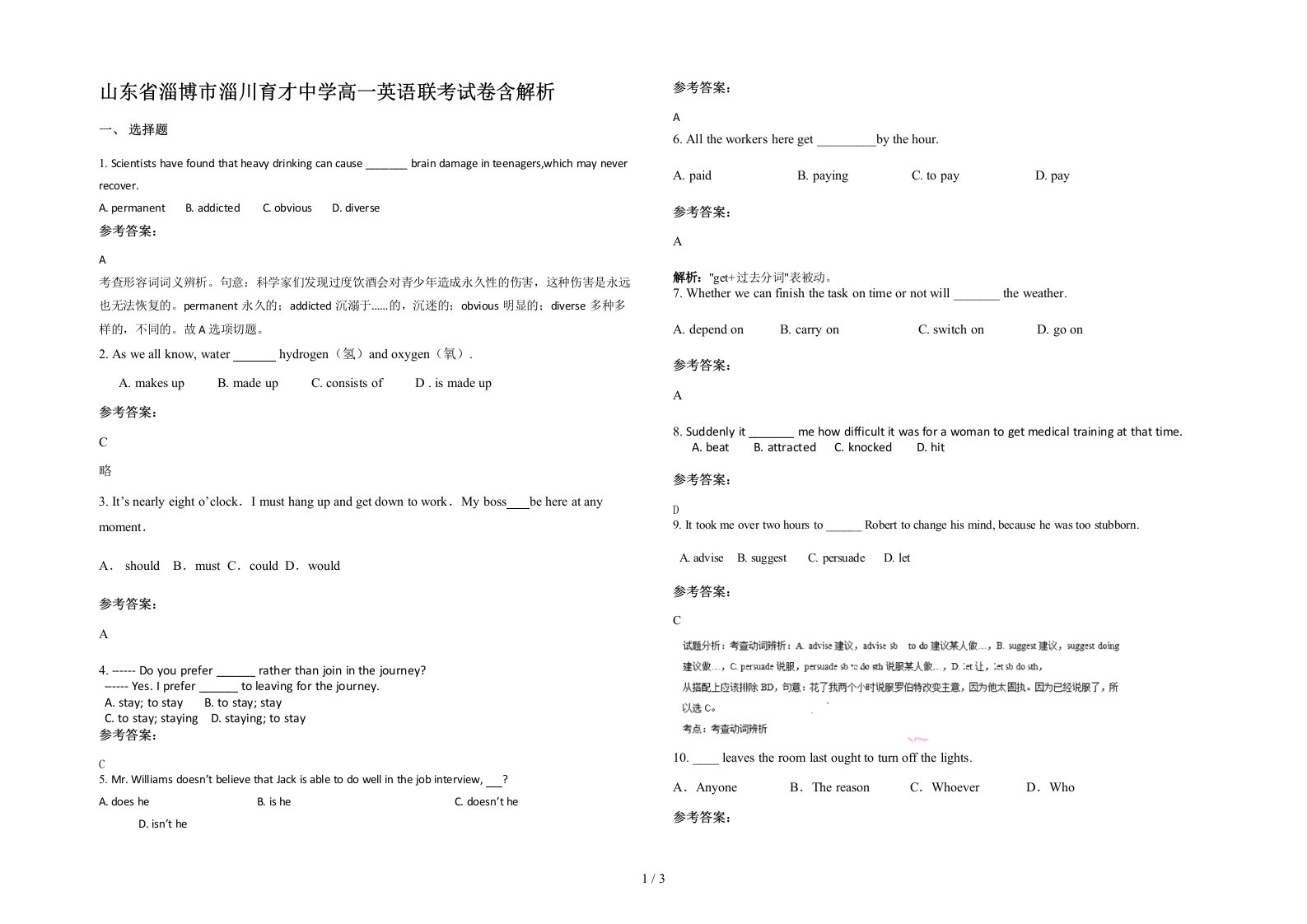 山东省淄博市淄川育才中学高一英语联考试卷含解析