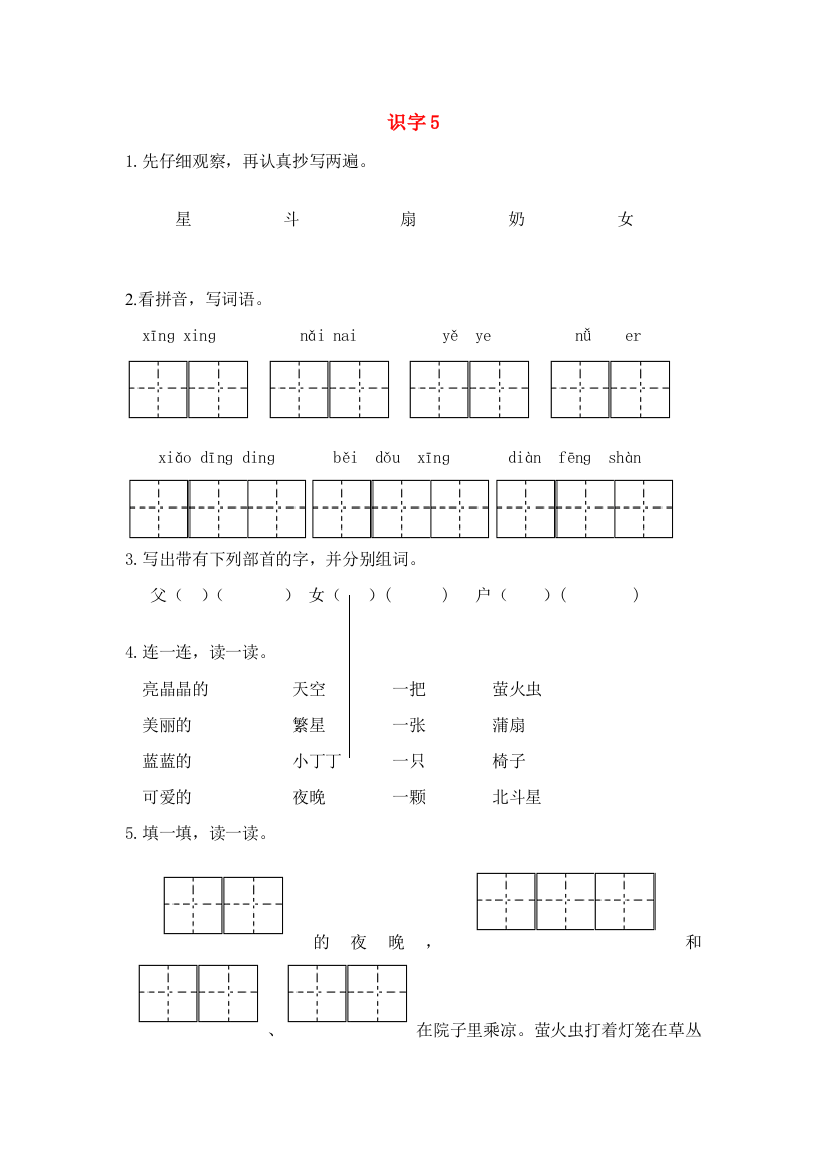 春一年级语文下册