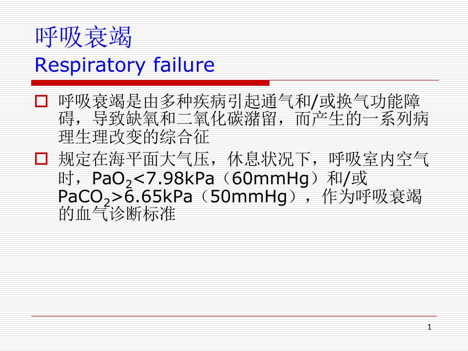 呼吸系统危重症