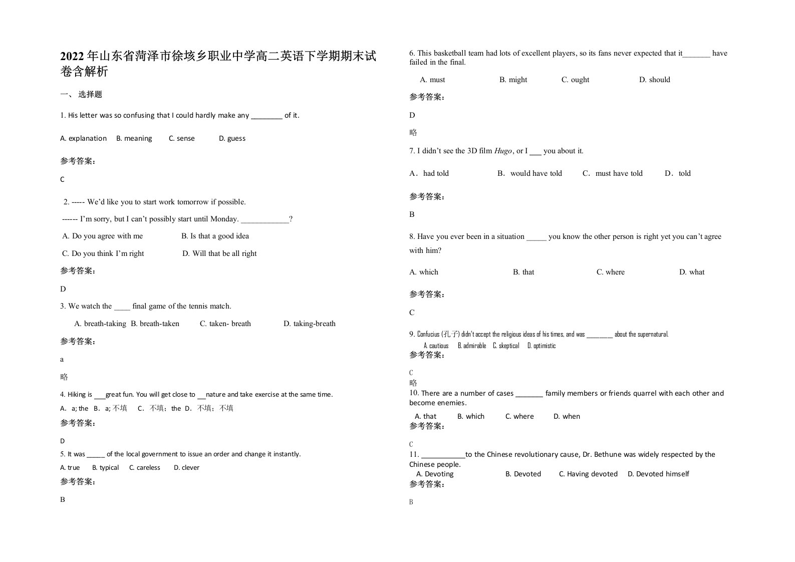 2022年山东省菏泽市徐垓乡职业中学高二英语下学期期末试卷含解析