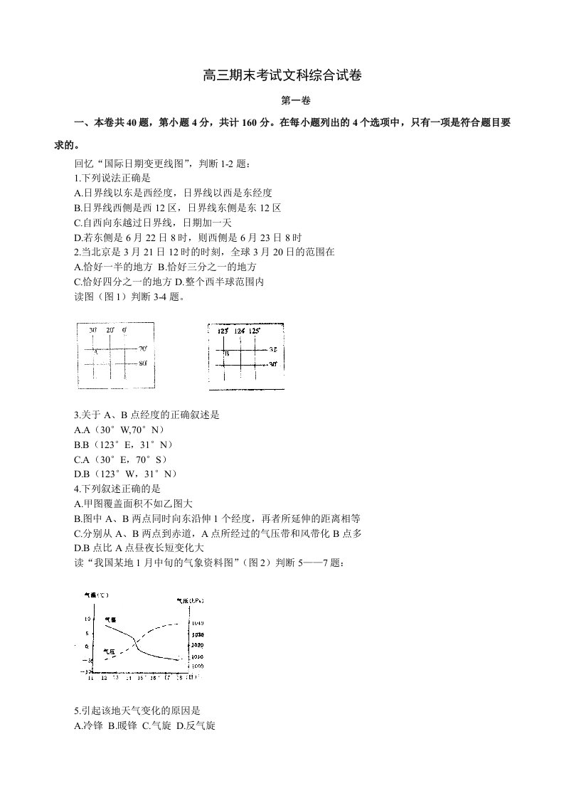 高三期末考试文科综合试卷