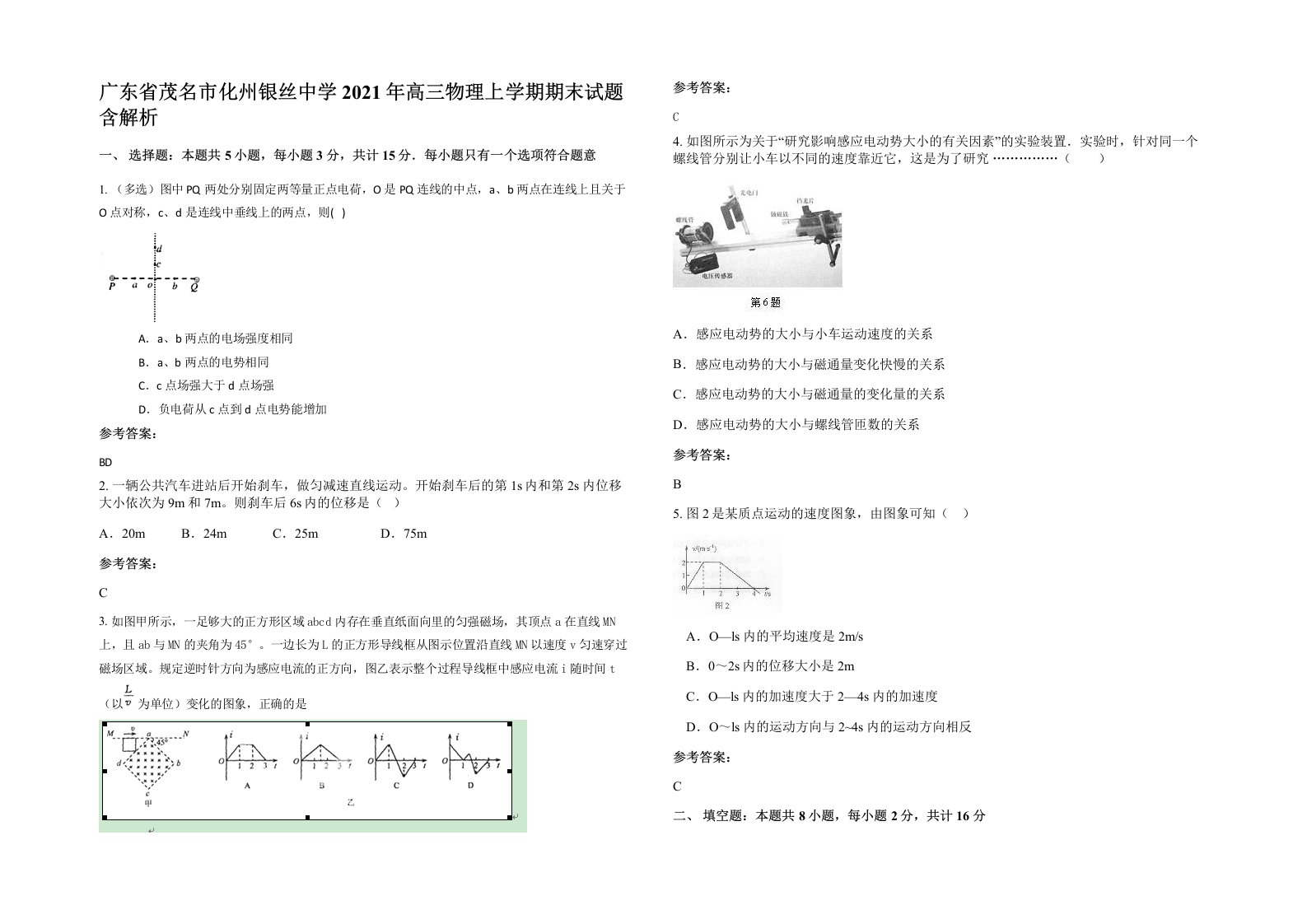 广东省茂名市化州银丝中学2021年高三物理上学期期末试题含解析