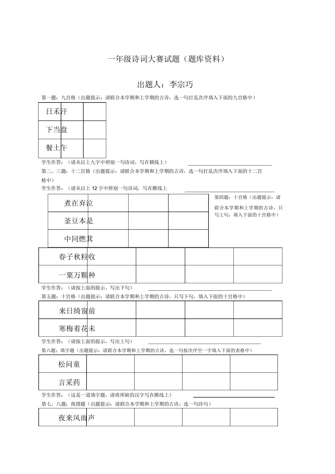 一年级诗词大赛试题