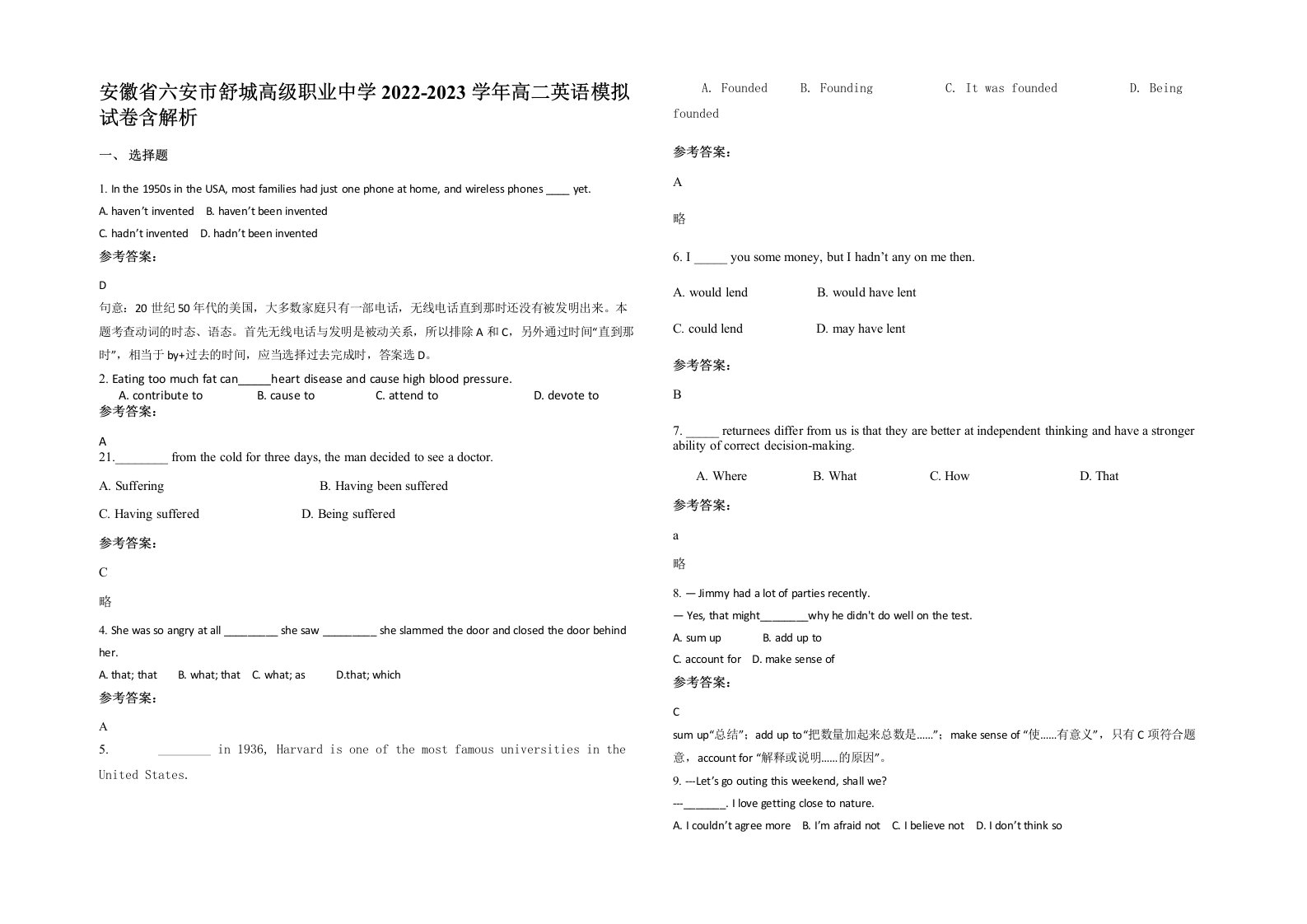 安徽省六安市舒城高级职业中学2022-2023学年高二英语模拟试卷含解析