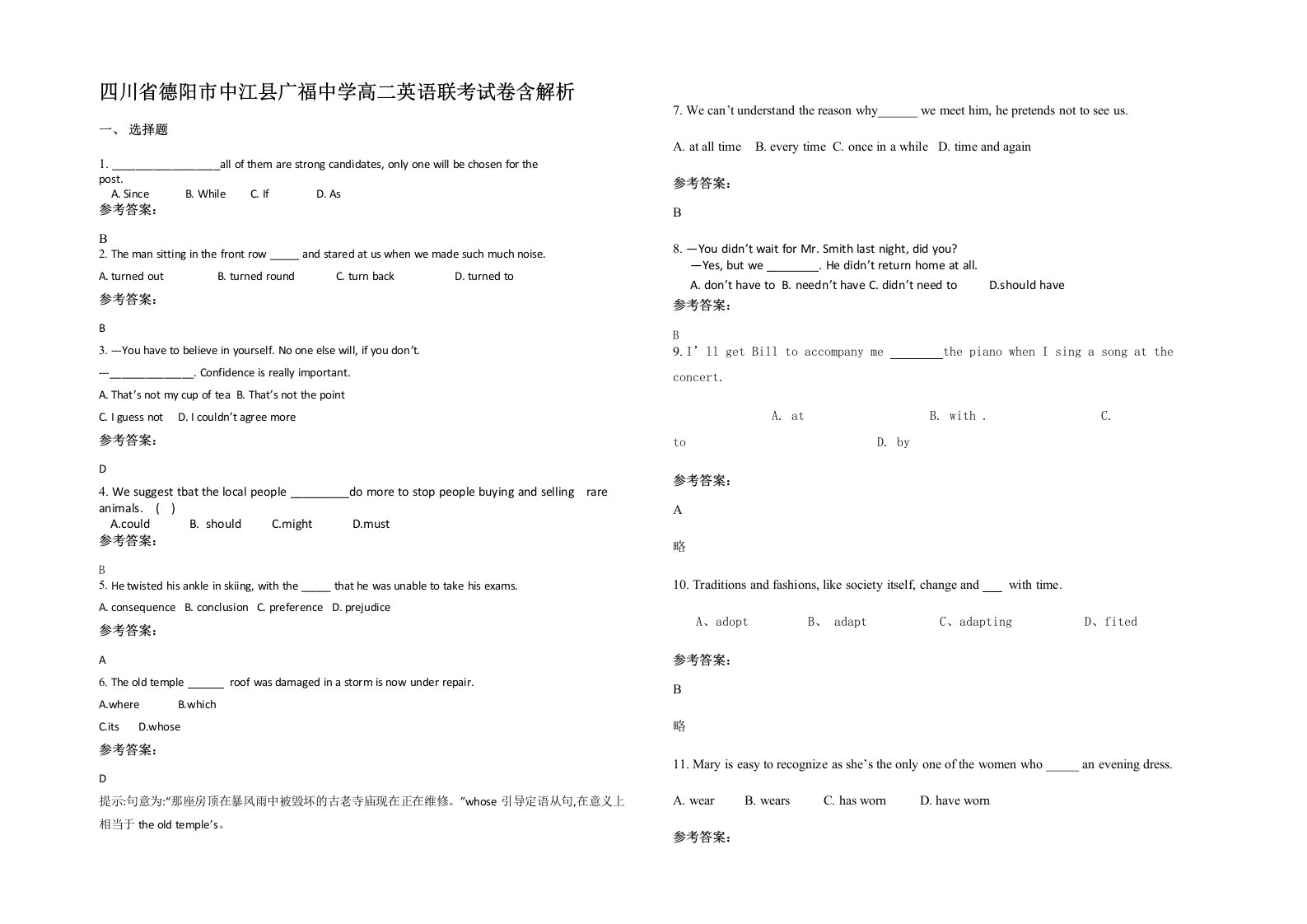 四川省德阳市中江县广福中学高二英语联考试卷含解析