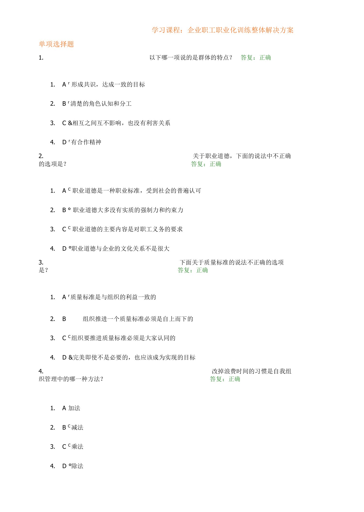 企业员工职业化训练整体解决方案