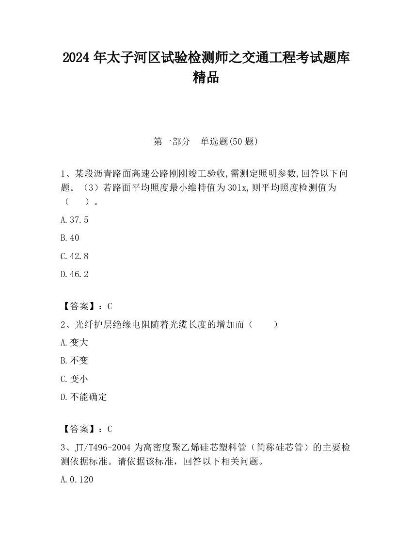 2024年太子河区试验检测师之交通工程考试题库精品