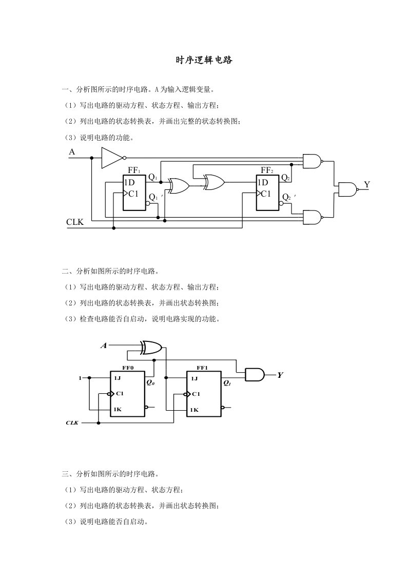 数字逻辑与数字电路电子体库第五章