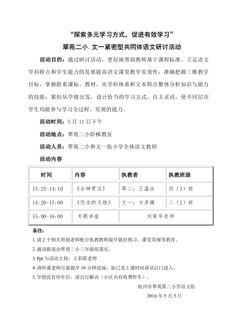 探索多元学习方式-促进有效学习紧密型共同体活动方案