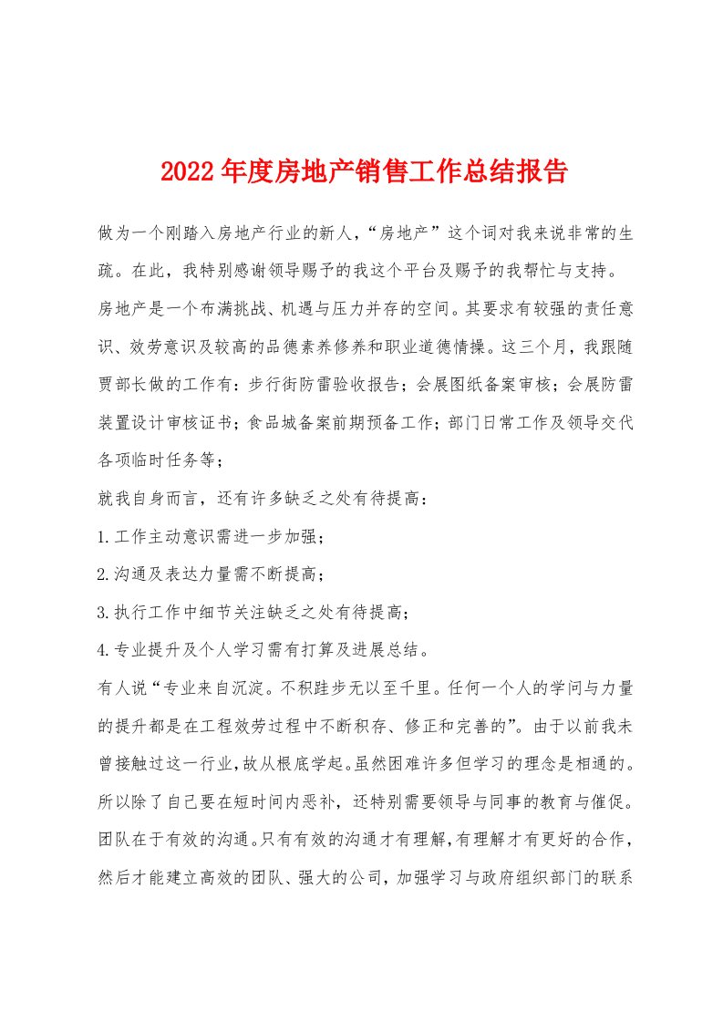 2022年度房地产销售工作总结报告